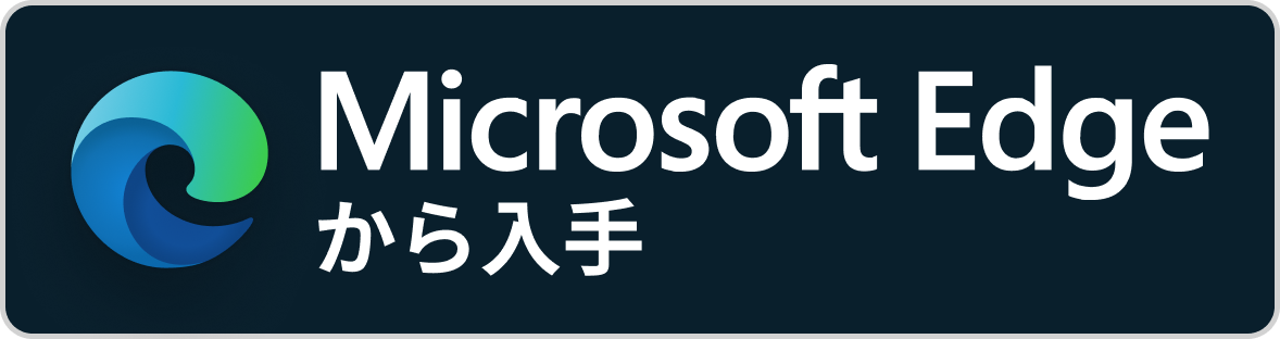 Microsoft Edge Add-onsでtool4seller拡張機能を入手