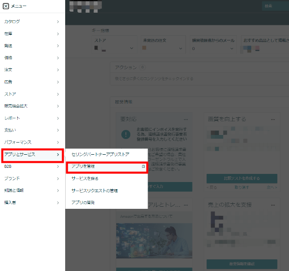 2.4 MWS認証トークンの確認方法 - Amazon総合セラーツール
