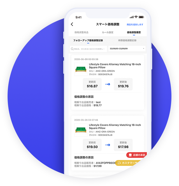 tool4seller app-スマート価格調整