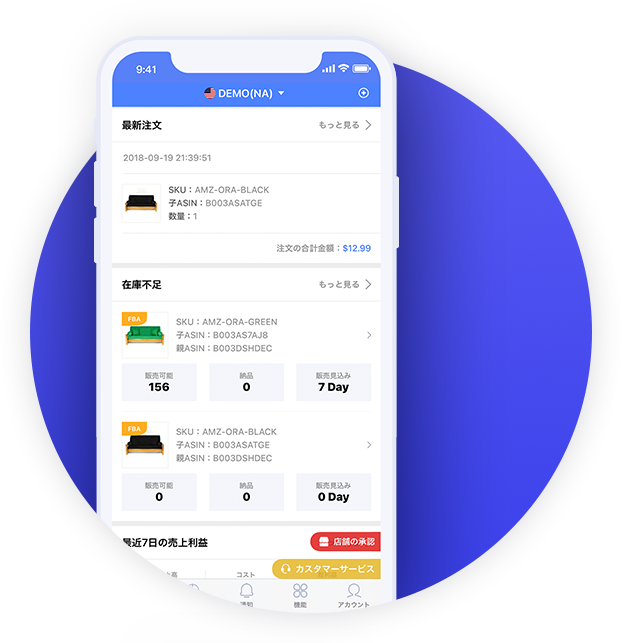 tool4seller app-販売利益分析