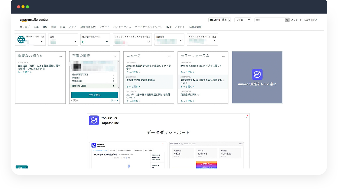 tool4seller-ダッシュボード-セラセン