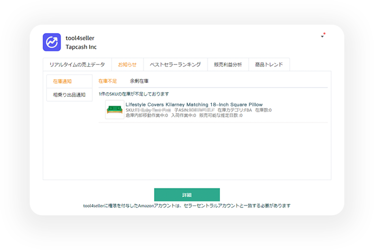 tool4seller-ダッシュボード-重要な通知を受け取る