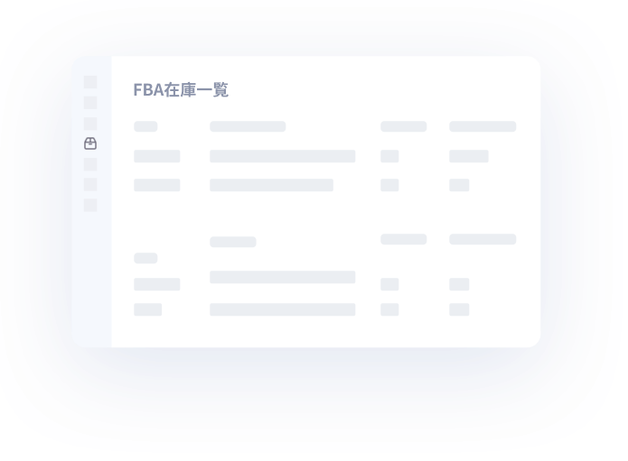 tool4seller-在庫管理-FBA在庫一覧
