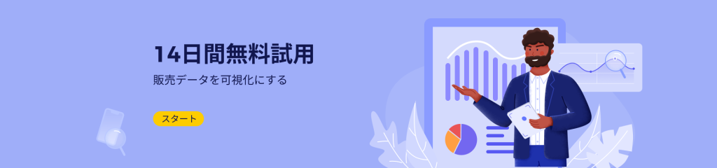 tool4seller-店舗分析-14日間無料試用