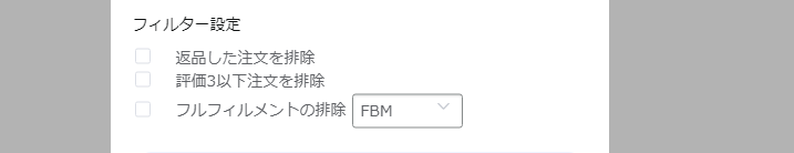 tool4seller-自動評価依頼-フィルターの設定