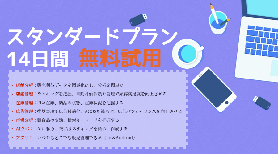 tool4seller ーブログー無料試用